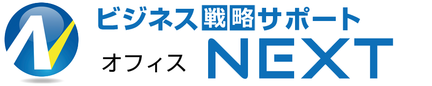 ビジネス戦略サポートオフィスNEXTロゴマーク